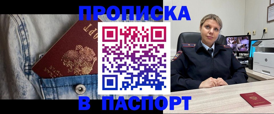 прописка от собственника в Майском