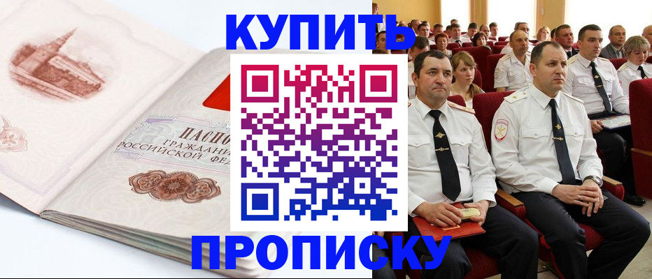 временная прописка в Майском