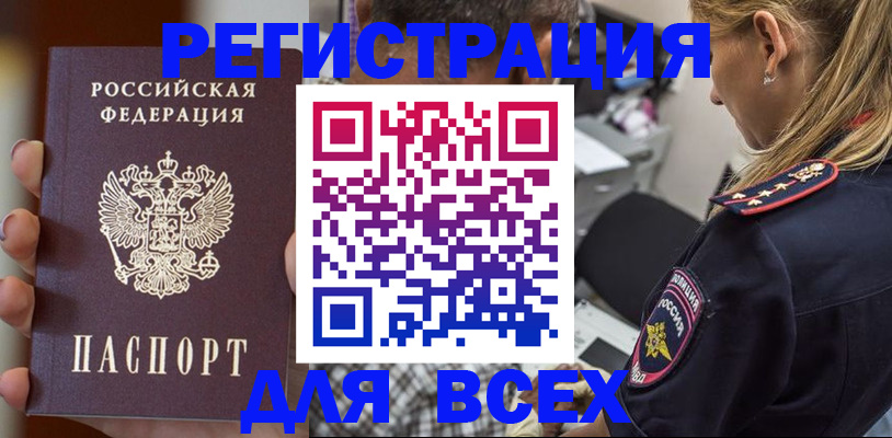 временная регистрация законно в Майском