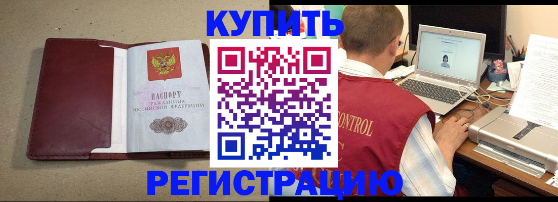 прописка ребенка в Майском